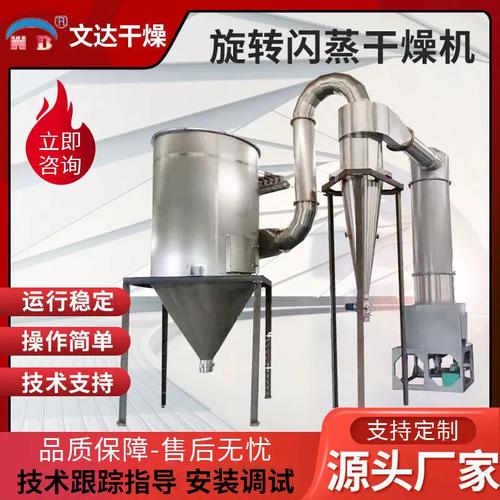 供应闪蒸干燥机化工食品原材料大型不锈钢闪蒸干燥机机械设备