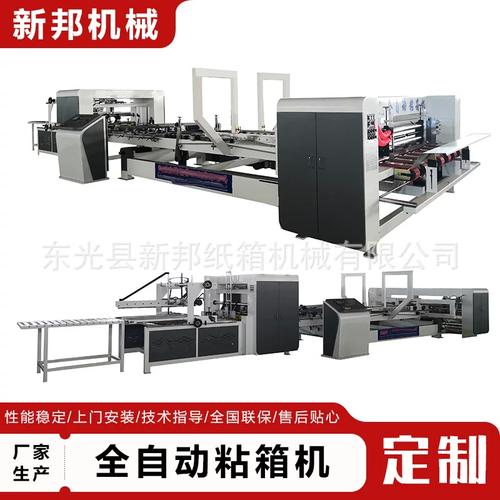 全自动粘箱机纸箱机械设备厂家全自动粘钉一体机 全自动糊箱机